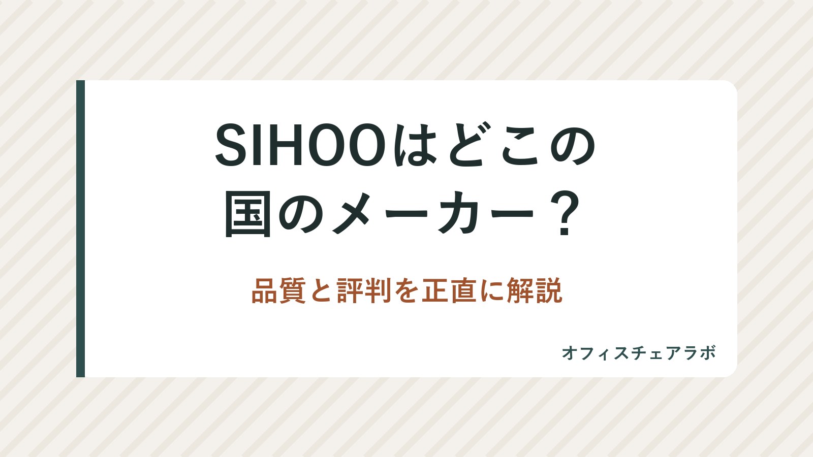 SIHOOはどこの国のメーカー?品質と評判を正直に解説